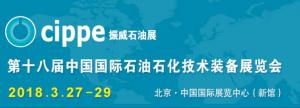 cippe2018全球最大石油展3月北京舉辦 2000億美元的石油大市場正開啟