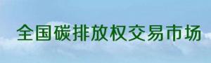 全國(guó)碳排放交易市場(chǎng)設(shè)計(jì)該關(guān)注哪些問(wèn)題？