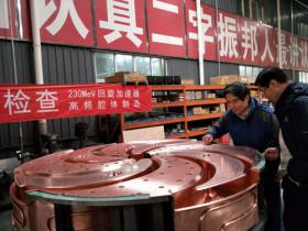 中核集團(tuán)成功完成質(zhì)子治癌加速器全部核心部件研制