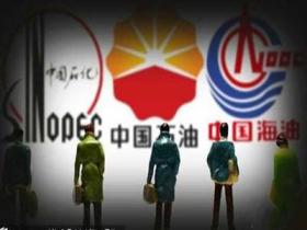 如何面對(duì)“負(fù)油價(jià)”?三桶油集體發(fā)聲：做好了過(guò)寒冬的準(zhǔn)備