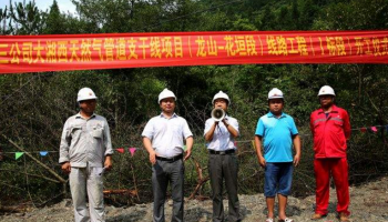 大湘西天然氣管道懷化段將開(kāi)工建