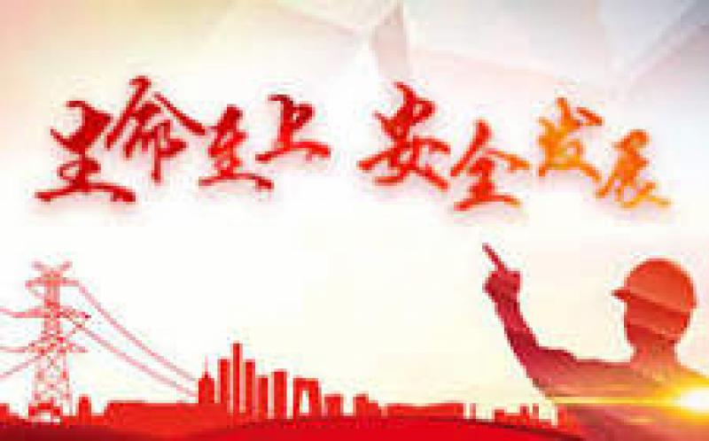 劉寶華調研電力建設領域安全生產情況