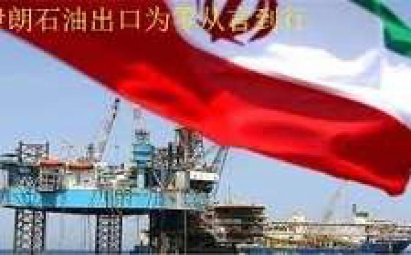 部分國家及地區暫可繼續進口伊朗石油