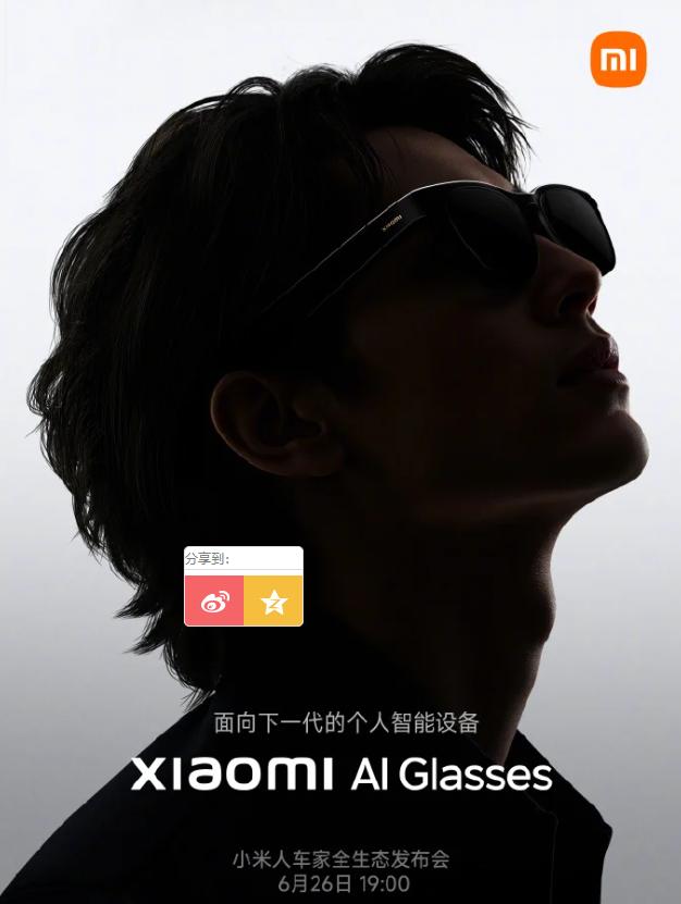 定位類似Meta雷朋？小米AI眼鏡發布在即
