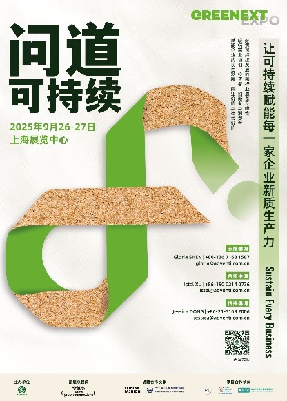GREENEXT Expo“問道可持續”主題展2025重磅啟幕：全球可持續力量再聚上海展覽中心，共探新質生產力破局之道