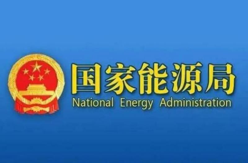 國家能源局：截至7月底全國累計發電裝機容量36.7億千瓦，同比增長18.2%