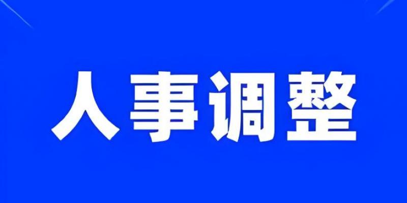 中國海油、中國大唐外部董事調整
