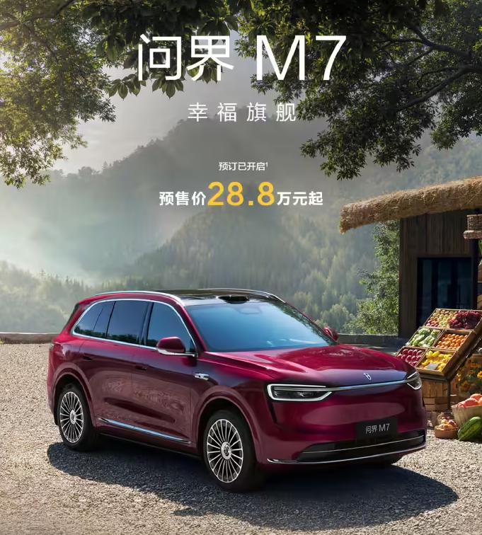 預(yù)售價(jià) 28.8 萬(wàn)起，鴻蒙智行全新問界 M7 開啟預(yù)訂