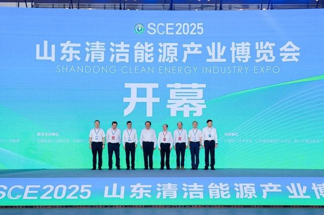 2025山東清潔能源產(chǎn)業(yè)博覽會(huì)在煙臺(tái)圓滿閉幕——聚力 打造北方清潔能源產(chǎn)業(yè)發(fā)展新引擎
