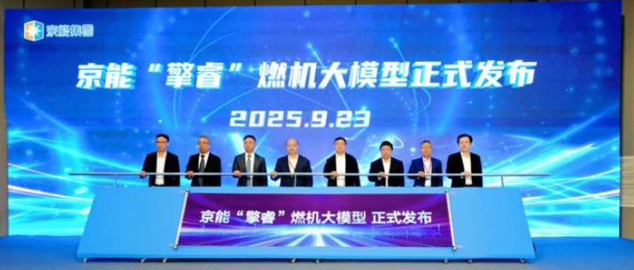 行業首個燃機大模型，發布！