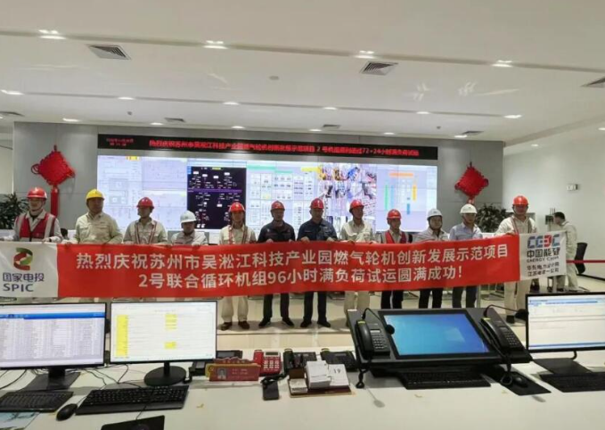 蘇州吳淞江燃?xì)廨啓C(jī)創(chuàng)新發(fā)展示范項(xiàng)目2號機(jī)組投運(yùn)
