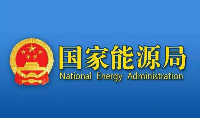 國家能源局發布2025年1~9月份全國電力工業統計數據