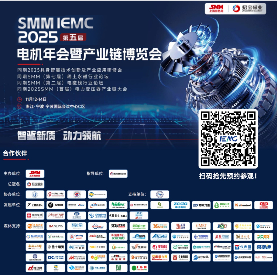 11月寧波必沖！SMM IEMC 2025電機(jī)展重磅來(lái)襲，全產(chǎn)業(yè)鏈商機(jī)一網(wǎng)打盡！