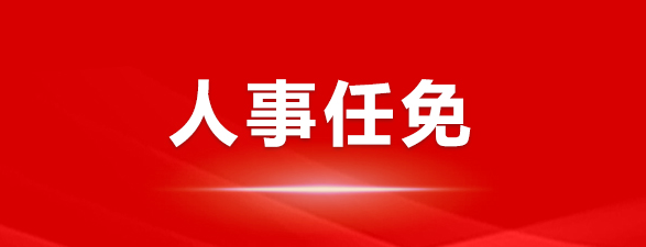 周松辭去中國石油天然氣股份有限公司監(jiān)事會主席及監(jiān)事職務(wù)