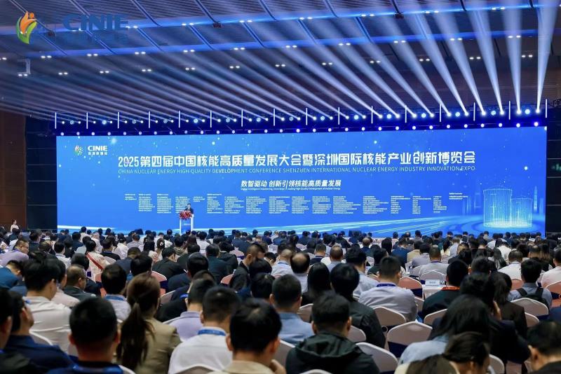 全球最大核能盛會(huì)—2025第四屆中國核能高質(zhì)量發(fā)展大會(huì)暨深圳國際核能產(chǎn)業(yè)創(chuàng)新博覽會(huì)盛大開幕！