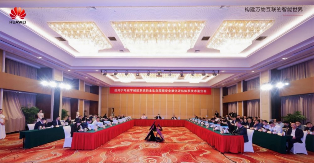 國際領先！電化學儲能系統(tǒng)的全生命周期安全量化評估體系獲權威鑒定