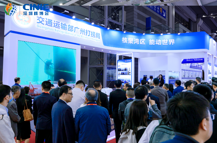 交通運輸部廣州打撈局閃耀2025深圳核博會
