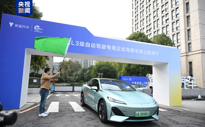 中國首批L3級自動駕駛專用正式號牌車輛在重慶正式規?；下吠ㄐ?></div>
					</a>
										<div   id=