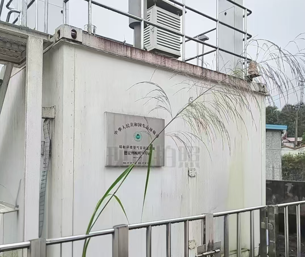 云南省輻射環(huán)境監(jiān)督站完成自動監(jiān)測站期間核查 支撐核安全管理