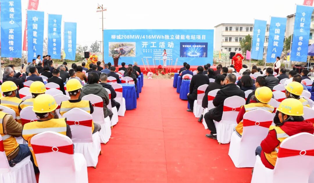 208MW/416MWh！廣西柳城獨(dú)立儲(chǔ)能電站項(xiàng)目開工