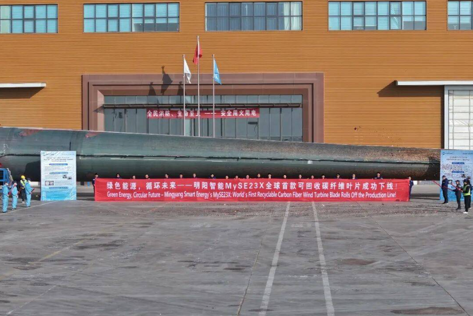 全球首款可回收碳纖維風(fēng)力發(fā)電葉片下線