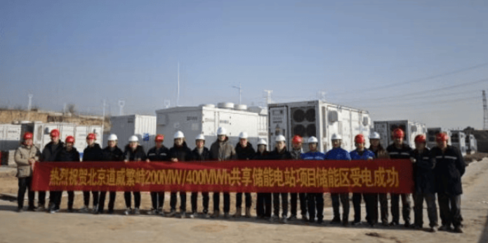 中國繁峙200兆瓦/400兆瓦時共享儲能電站項目取得突破性進展