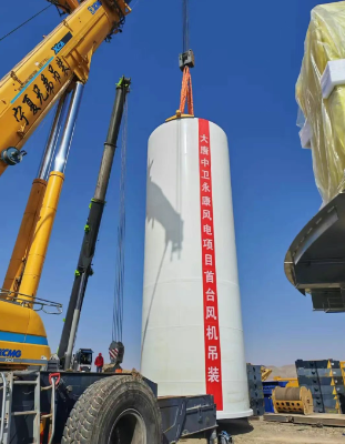 大唐中衛(wèi)150萬千瓦風(fēng)電項(xiàng)目首臺風(fēng)力發(fā)電機(jī)組順利吊裝