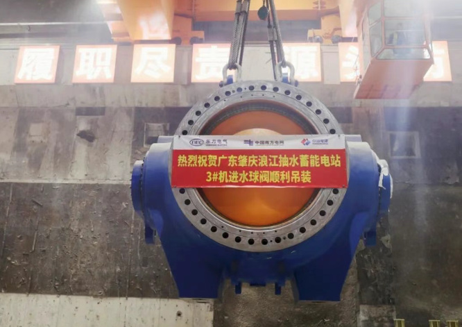 南網儲能肇慶浪江抽水蓄能電站3號機組球閥順利吊裝