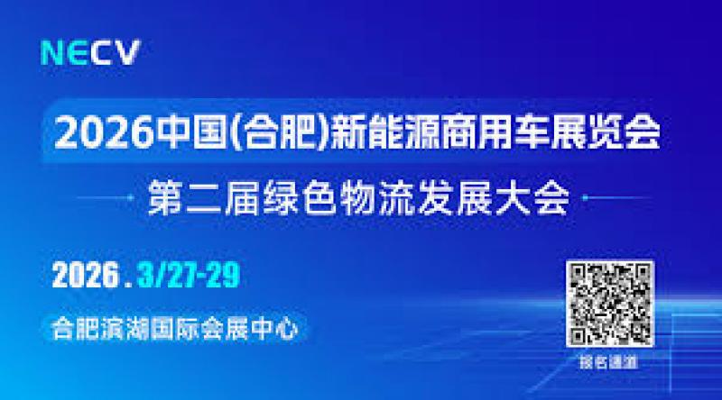 合肥新能源商用車(chē)展持續(xù)三天送大禮！報(bào)名就送，直接領(lǐng)，無(wú)套路！