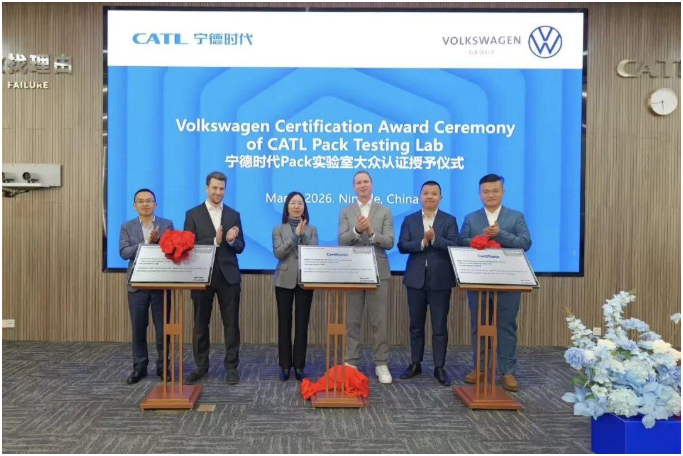 我國(guó)動(dòng)力電池企業(yè)首獲大眾全鏈路實(shí)驗(yàn)室認(rèn)證