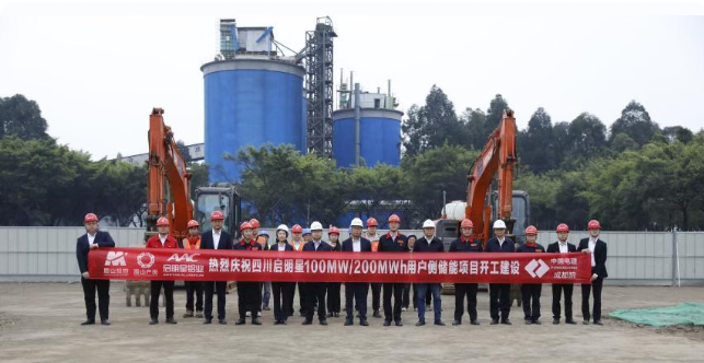 四川啟明星100MW/200MWh用戶側(cè)儲(chǔ)能電站正式開工建設(shè)