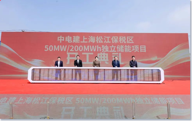 上海松江保稅區獨立儲能項目正式開工